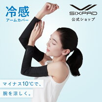 楽天市場】シックスパッド アームベルトの通販