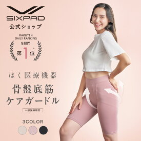 【クーポン利用で10％OFF！】 ＼楽天ランキング1位！／ シックスパッド 骨盤底筋ケアガードル SIXPAD 脱疾治療用ストラップ 家庭用遠赤外線促進用衣 VITALTECH 骨盤底筋ケア 骨盤底筋 ガードル フェムテック 血行促進 ※クーポンは2枚以上の購入が対象です※