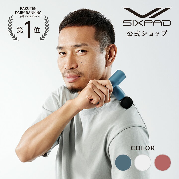 楽天市場】シックスパッド パワーガンスリム SIXPAD Power Gun Slim 