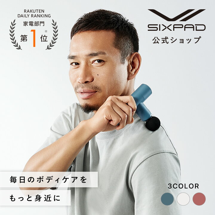 楽天市場】シックスパッド パワーガンスリム SIXPAD Power Gun Slim 