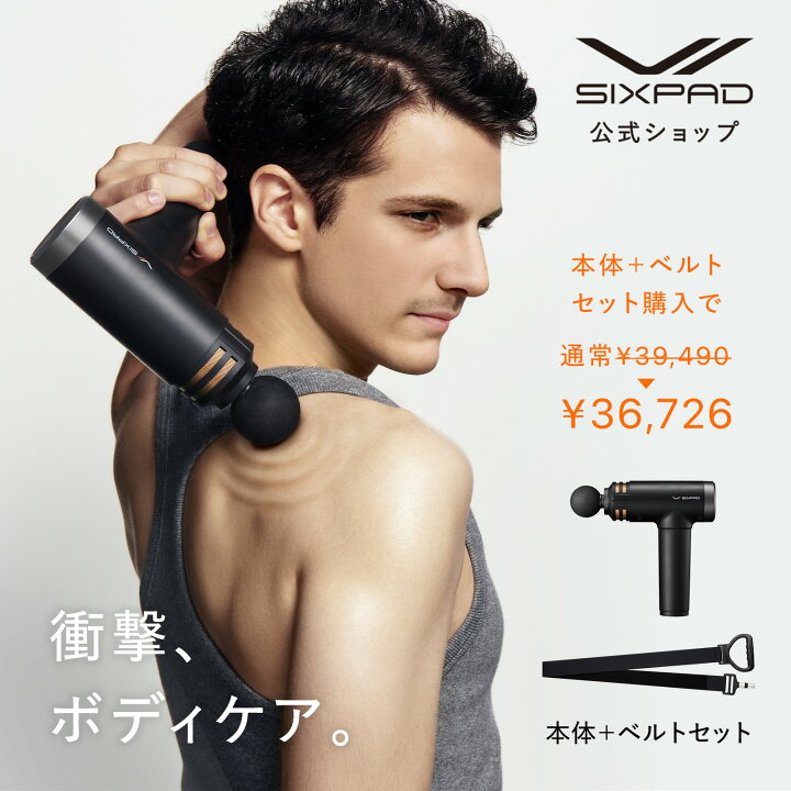 楽天市場】シックスパッド パワーガンプラス & シックスパッド パワー 