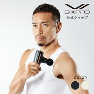 シックスパッド パワーガンアクティブ SIXPAD Power Gun Active ハンディガン 振動ガン 美容 ケア ボディ…