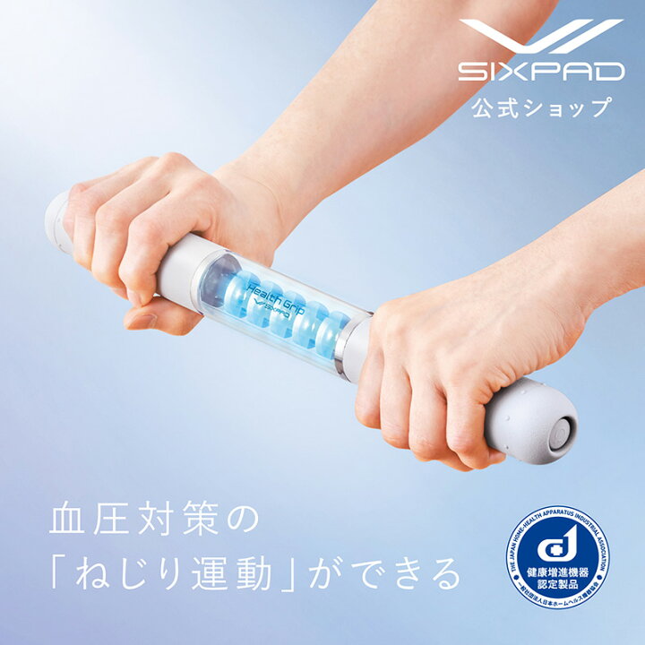 楽天市場】【血圧対策】 シックスパッド ヘルスグリップ SIXPAD Health 