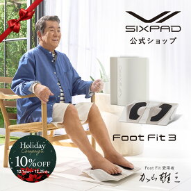 【期間限定10％OFF！】フットフィット3 SIXPAD Foot Fit 3 EMS MTG 足裏 ふくらはぎ 加山雄三 健康器具 トレーニング 筋トレ 男女 加山 雄三 クリスマス 敬老の日 ギフト プレゼント 専用アプリ 60代 70代 80代