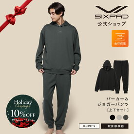 【ウェア単品合計価格から10%OFF+巾着バッグ750円セット】シックスパッド リカバリーウェア(パーカー＆パンツ)上下セット ジョガーパンツ テーパードパンツ HD10D
