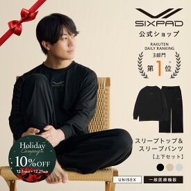 【ウェア単品合計価格から10%OFF+巾着バッグ750円セット】 シックスパッド リカバリーウェア スリープ （上下セット） SIXPAD Recovery Wear Sleep 一般医療機器 血行促進 疲労回復 肩こり 筋肉痛 腰痛 ルームウェア 部屋着 パジャマ 正規品 公式 お祝い プレゼント
