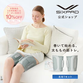 ＼対象商品2点同時購入で10％OFF！／シックスパッド レッグベルト2 SIXPAD Leg Belt 2 筋トレ 自宅 トレーニング 運動器具 室内 在宅 在宅勤務 MTG 運動不足 トレーニング器具 健康器具 筋肉 ジェル不要 ハムストリング 骨格 太もも 敬老の日 ギフト プレゼント