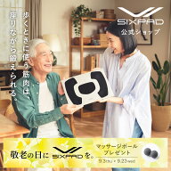 【TVCM放映中！】＼敬老の日のギフトに／ シックスパッド フットフィット3 コンパクト EMS 父の日 敬老の…