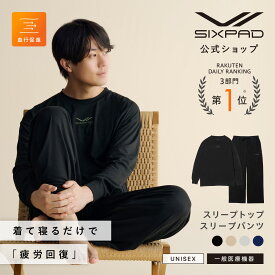 【SIXPAD 公式】 シックスパッド リカバリーウェア スリープ SIXPAD Recovery Wear Sleep 一般医療機器 血行促進 疲労回復 肩こり 筋肉痛 腰痛 ルームウェア 部屋着 パジャマ 正規品 公式 お祝い プレゼント
