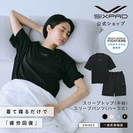 【着て寝るだけで疲労回復】 シックスパッド リカバリーウェア スリープ トップ 母の日 父の日 敬老の日 誕生日 クリスマス プレゼント ギフト 疲労回復 血行促進 筋肉 ハリ コリ 緩和 肩こり ＼父の日のギフトにおすすめ！／