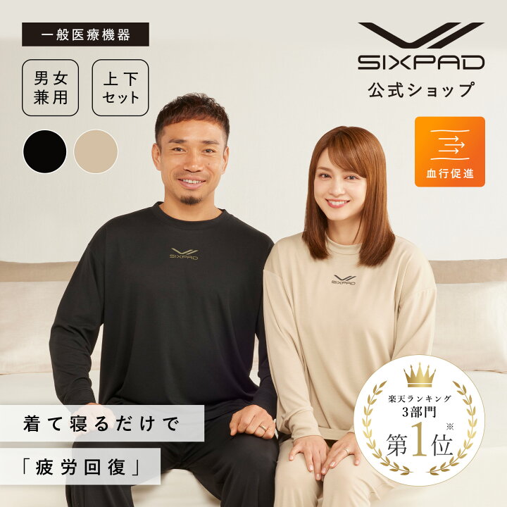 楽天市場】シックスパッド リカバリーウェア スリープ （上下セット  