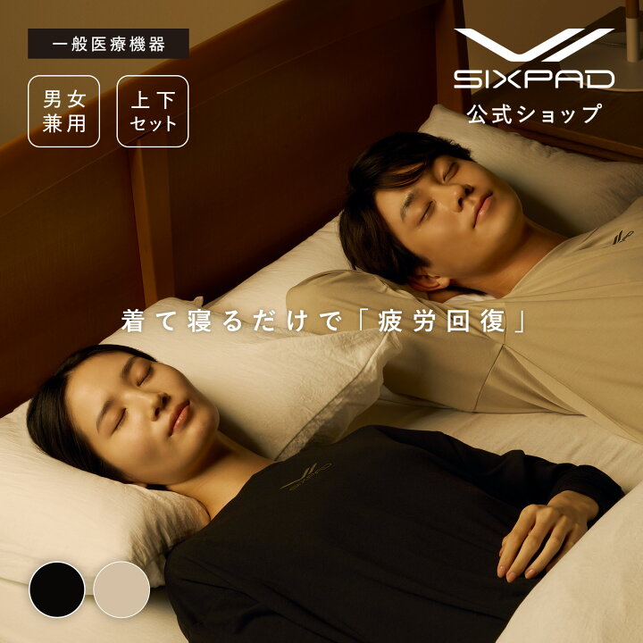 楽天市場】シックスパッド リカバリーウェア スリープ ユニセックス 