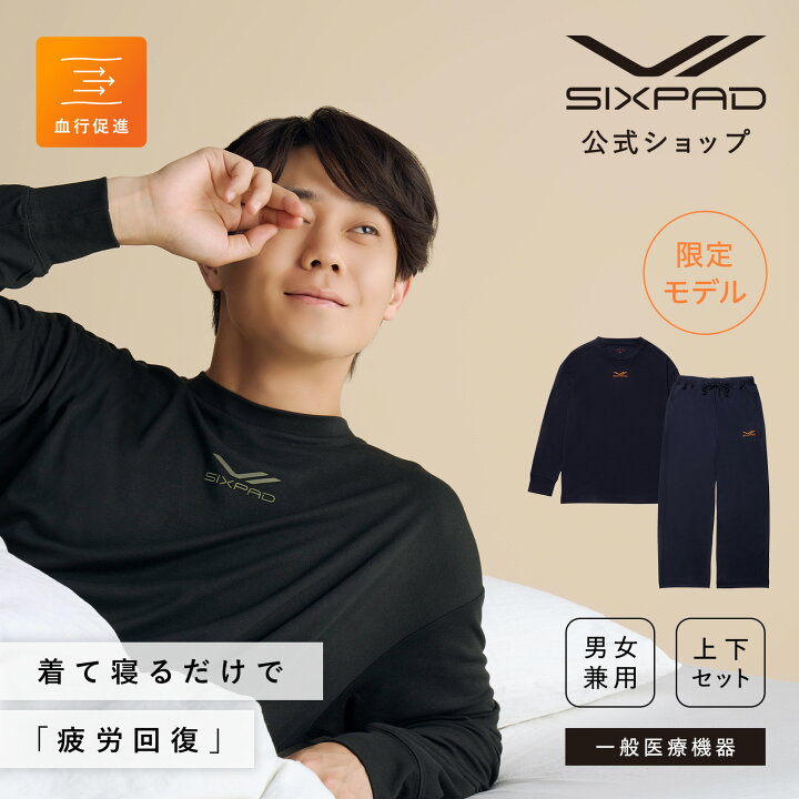 楽天市場】シックスパッド リカバリーウェア スリープ 限定モデル 