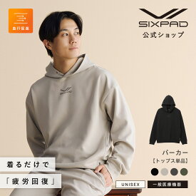 シックスパッド リカバリーウェア パーカー SIXPAD Recovery Wear Hoodie 一般医療機器 疲労回復 スポーツ 血行促進 吸水速乾 正規品 公式 RC23 RCVR 入学 卒業 お祝い クリスマス プレゼント ギフト
