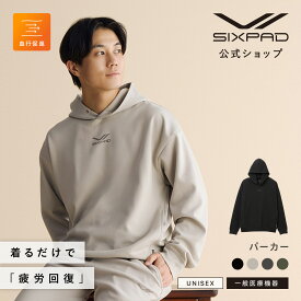 【SIXPAD 公式】 シックスパッド リカバリーウェア パーカー SIXPAD Recovery Wear Hoodie 一般医療機器 疲労回復 スポーツ 血行促進 吸水速乾 正規品 公式 RC23 RCVR 入学 卒業 お祝い クリスマス プレゼント ギフト