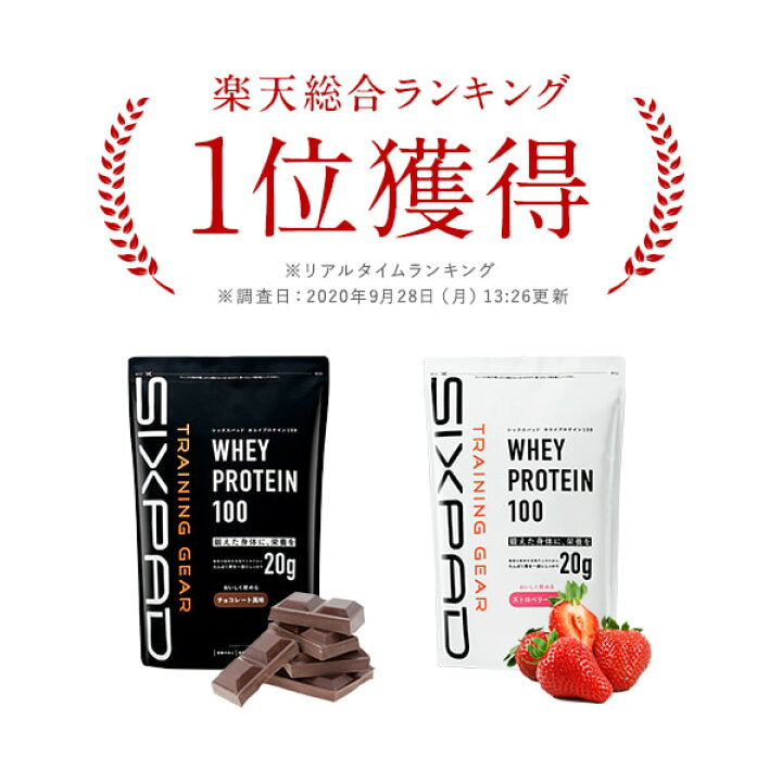 楽天市場】シックスパッド ホエイプロテイン100(新仕様) SIXPAD WHEY PROTEIN アミノ酸スコア100 たんぱく質 1.3kg チョコレート ストロベリー 男性 女性 : MTG ONLINESHOP 楽天市場】シックスパッド ホエイプロテイン100(新仕様) SIXPAD WHEY PROTEIN アミノ酸スコア100 たんぱく質 1.3kg チョコレート ストロベリー 男性 女性 : MTG ONLINESHOP