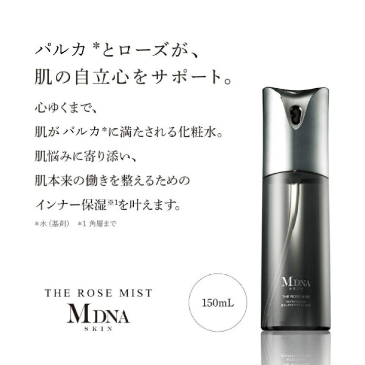 楽天市場】【メーカー公式】 ザ ローズミスト 150mL MDNA SKIN 化粧水  