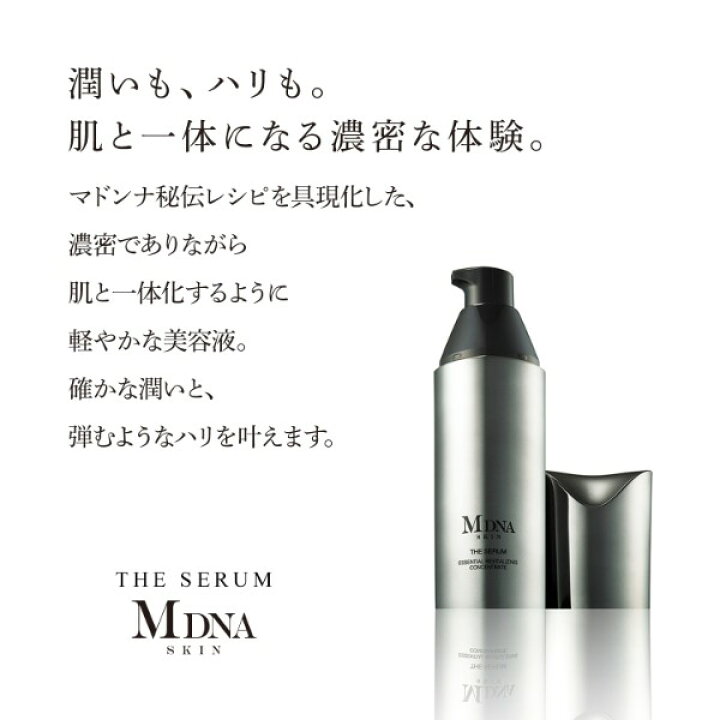 楽天市場】【メーカー公式】 ザ セラム 50mL MDNA SKIN マドンナスキン 