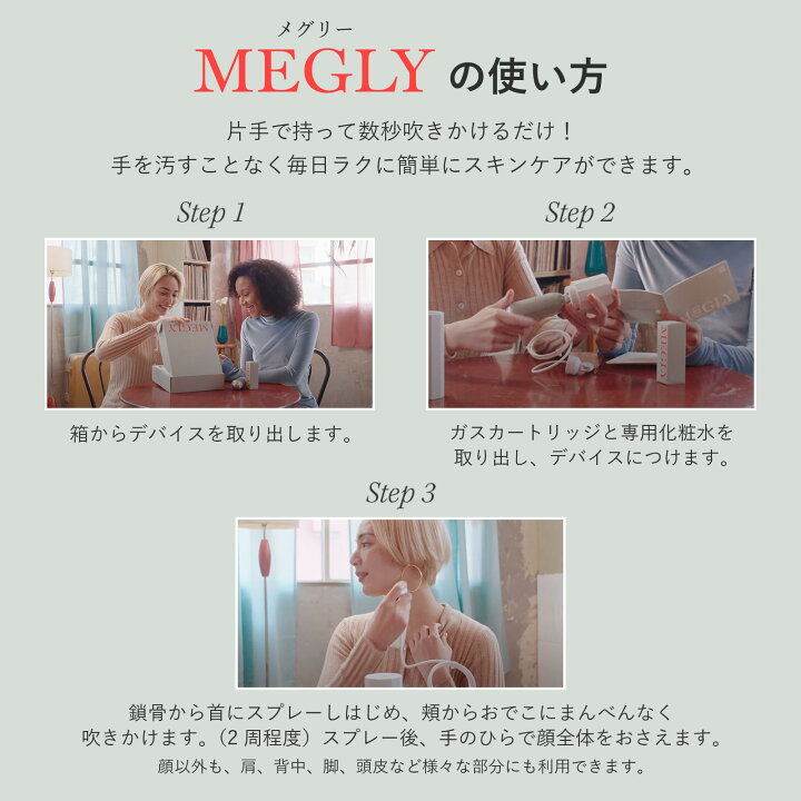 楽天市場】メグリー スターターキット MEGLY ミスト スキンケア 炭酸  