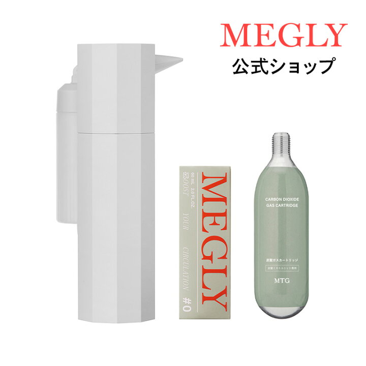 楽天市場】メグリー スターターキット MEGLY ミスト スキンケア 炭酸  