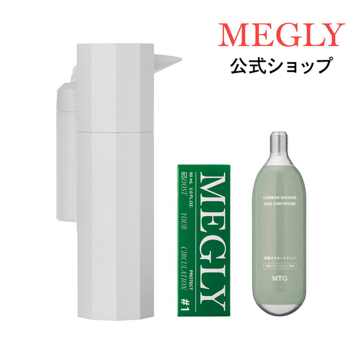 楽天市場】メグリー スターターキット MEGLY ミスト スキンケア 炭酸  