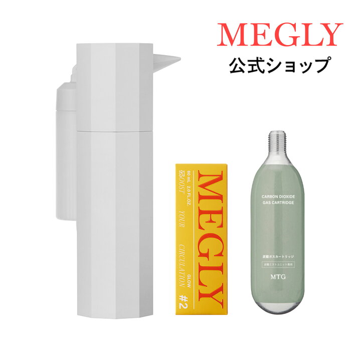 楽天市場】メグリー スターターキット MEGLY ミスト スキンケア 炭酸 