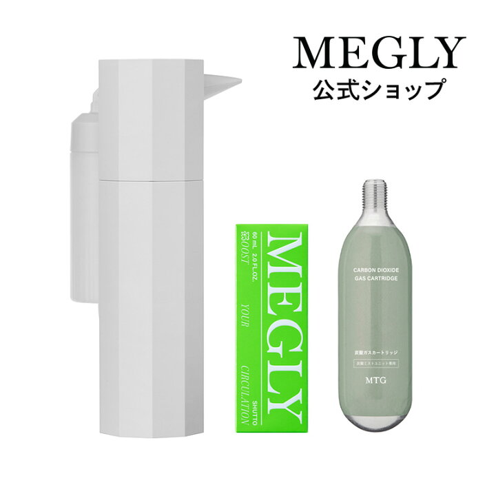 楽天市場】メグリー スターターキット MEGLY ミスト スキンケア 炭酸 