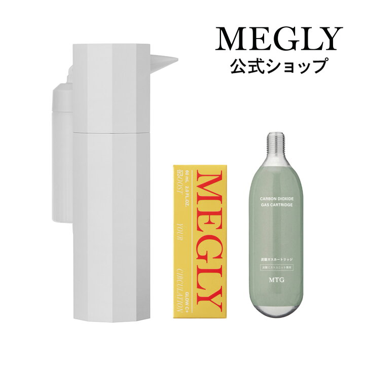 楽天市場】メグリー スターターキット MEGLY ミスト スキンケア 炭酸 