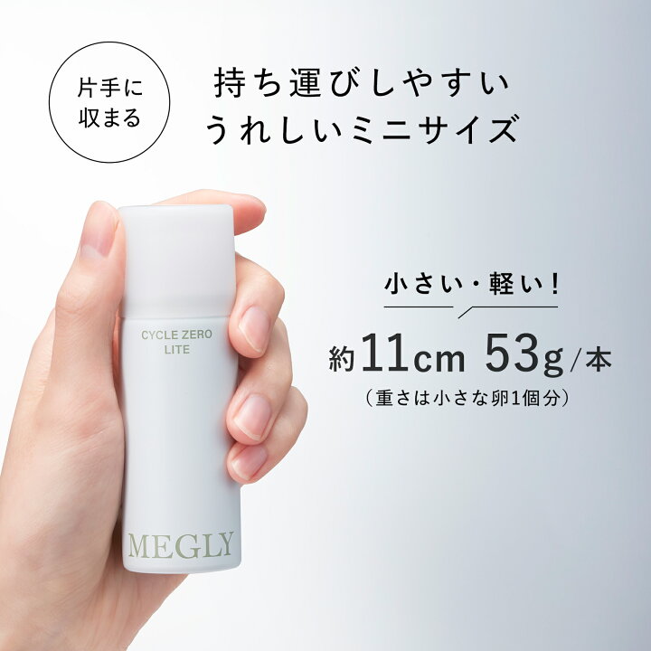 楽天市場】メグリー サイクル ゼロ ライト 2本セット : MTG ONLINESHOP
