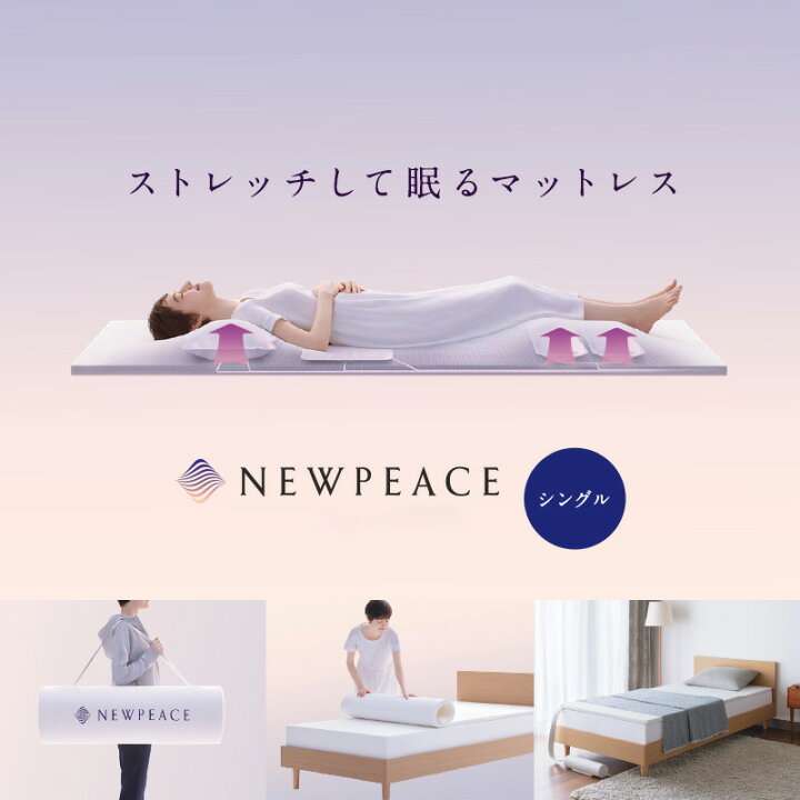 楽天市場】NEWPEACE Light ニューピースライト モーションマットレス 