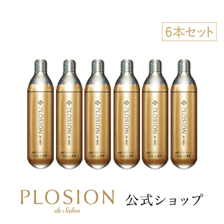 楽天市場】【公式】プロージョン 炭酸ガスカートリッジ ハンディ用 約 