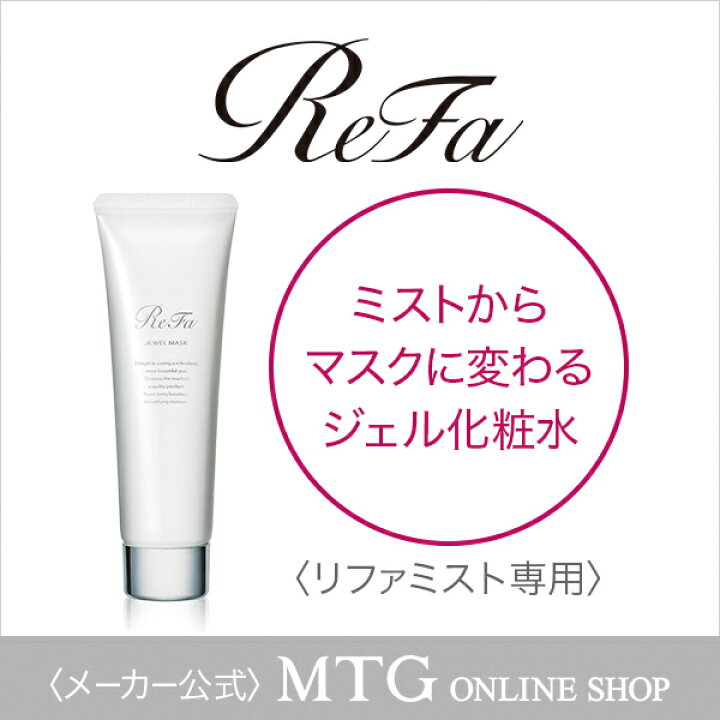 楽天市場】リファジュエルマスク ReFa JEWEL MASK MTG リファジュエル 