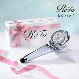 【新生活準備やプレゼントに！】 シャワーヘッド リファ ファインバブル U プレゼント ギフト ReFa FINE BUBBLE U スキンケア うるおい 美肌 リニューアル シャワー ペット 愛犬 節水 結婚 新生活 増圧 国内シェアNo.1
