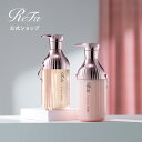 公式店 うねり対策【2点・3点 セット】リファミルクプロテインシャンプー ピンク トリートメント アウトバストリート…