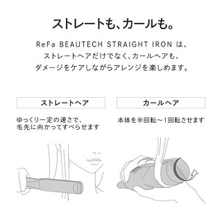 リファビューテックストレートアイロン