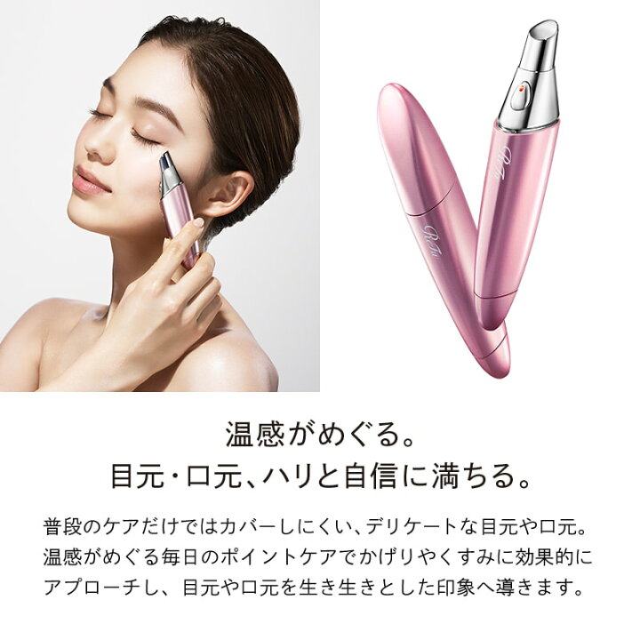 楽天市場】リファビューテック ポイント ReFa BEAUTECH POINT 目元 
