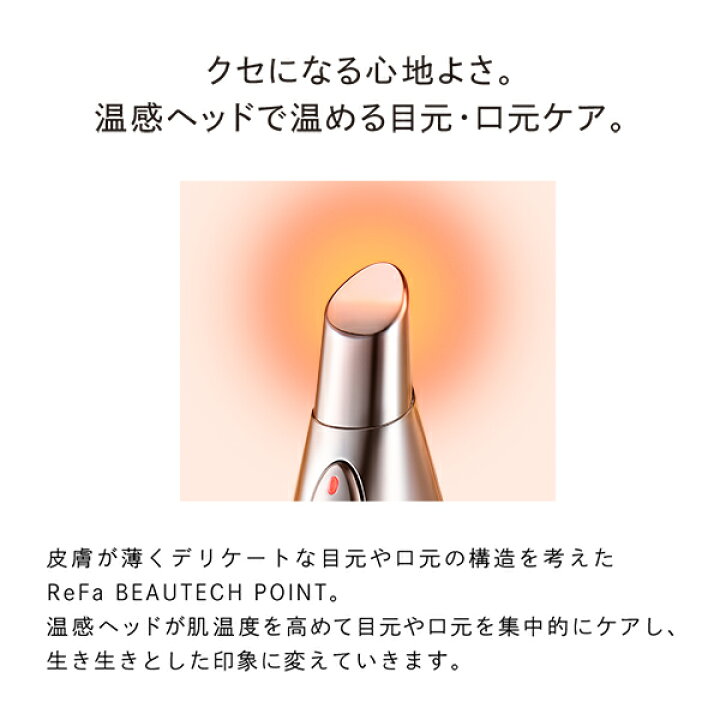 楽天市場】リファビューテック ポイント ReFa BEAUTECH POINT 目元 