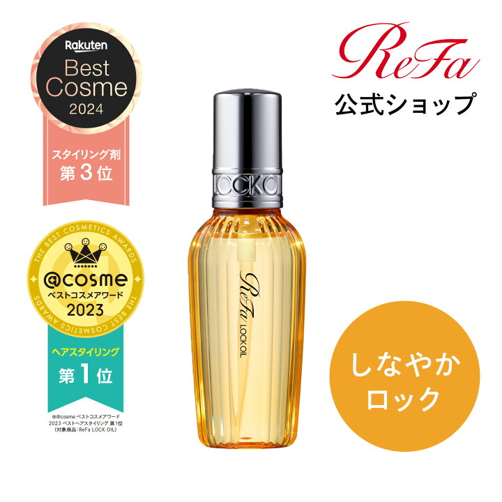 楽天市場】ロックオイル 【公式店】 ＼ヘアオイルランキング1位 