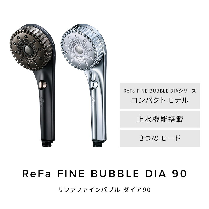 楽天市場】【ラグジュアリーデザイン】 リファ ファインバブルダイア90 