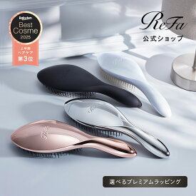 ＼ ReFa公式／リファ エールブラシ ReFa AILE BRUSH ブラシ くし 防水 みがき ほぐし ヘアアレンジ ヘアケア ギフト プレゼント プチギフト 女性 女友達 彼女 妻 誕生日 ツヤツヤ 髪の毛 サラサラ 艶髪 正規品 敬老の日 誕生日 クリスマス