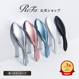送料無料実施中＼ ReFa公式／リファ エールブラシ ReFa AILE BRUSH ブラシ くし 防水 みがき ほぐし ヘアアレンジ ヘアケア ギフト プレゼント プチギフト 女性 女友達 彼女 妻 誕生日 ツヤツヤ 髪の毛 サラサラ 艶髪 正規品 敬老の日 誕生日 クリスマス