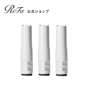 【安心のメーカー公式店】正規品 ReFa リファ ピュアカートリッジ（3本セット） ReFa FINE BUBBLE PURE ファインバブル シャワーヘッド ウルトラファインバブル マイクロバブル 美容 PureCTR ReFa シャワー 塩素除去 シャワーヘッド