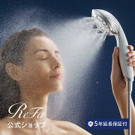 公式 【5年 延長保証書付き】シャワーヘッド 塩素低減 ＼国内シェア 1位 ／ リファ ファインバブル ピュ…