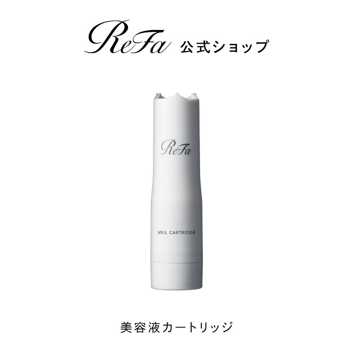 楽天市場】＼期間限定3本購入で1本無料プレゼント／リファヴェール 