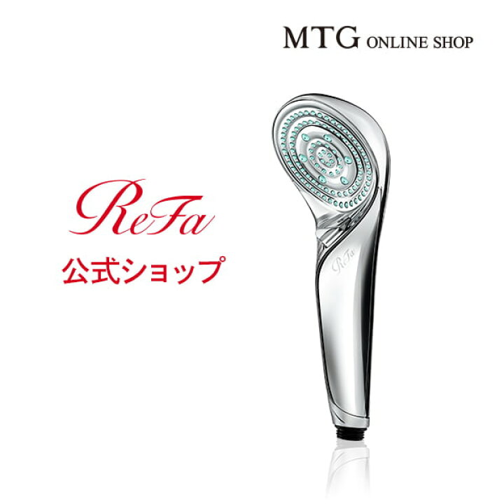 楽天市場 リファファインバブルs Refa Fine Bubble S シャワーヘッド ウルトラファインバブル マイクロバブル 美容 節水 頭皮 毛穴汚れ うるおい 水流 Mtg 正規品 Rwc21 Mtg Onlineshop