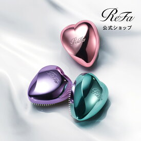 送料無料実施中【ReFa公式】リファ ハートブラシ 母の日 ReFa HEART BRUSH ブラシ くし ツヤ ヘアブラシ コンパクト 持ち運び 人気 ヘアケア プチギフト 絡まない 艶髪 女性 彼女 妻 ギフト 誕生日 プレゼント 卒業 入学 姪 娘 旅行 ライブ 銭湯 退職 就職 祝い