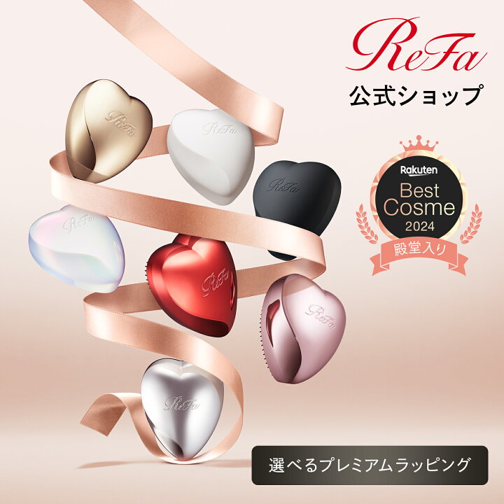 楽天市場】母の日 ヘアブラシ【ReFa公式】 リファ ハートブラシ ReFa 