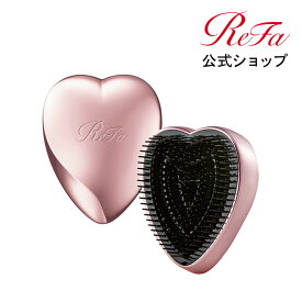 ハートブラシ 母の日ギフト 【ReFa公式】 リファ ハートブラシ ReFa HEART BRUSH ホワイトデー ブラシ くし リファ プレゼント ギフト ツヤ ヘアアレンジ 櫛 コンパクト ダメージ 小型 持ち運び IROIL2103 人気 ギフト プレゼント サラサラ ヘアケア 母の日 mother