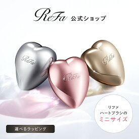 ミニサイズ！ リファハートブラシミニ ヘアブラシ プレゼント ギフト 誕生日 持ち運び 髪の毛 サラサラ ツヤツヤ 寝癖 静電気 絡まり 頭皮 湿気 ロング ボブ コンパクト プチギフト ReFa