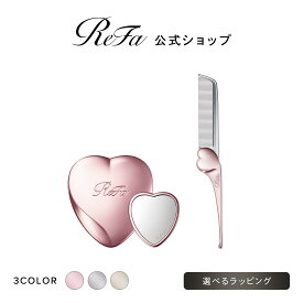 プレゼントにおすすめ！ リファハートミラー + リファハートコーム アイラ コーム くし ブラシ ギフト プレゼント コンパクト ミラー 持ち歩き 手鏡 プチギフト かわいい 女性 彼女 妻 誕生日 ReFa 新作